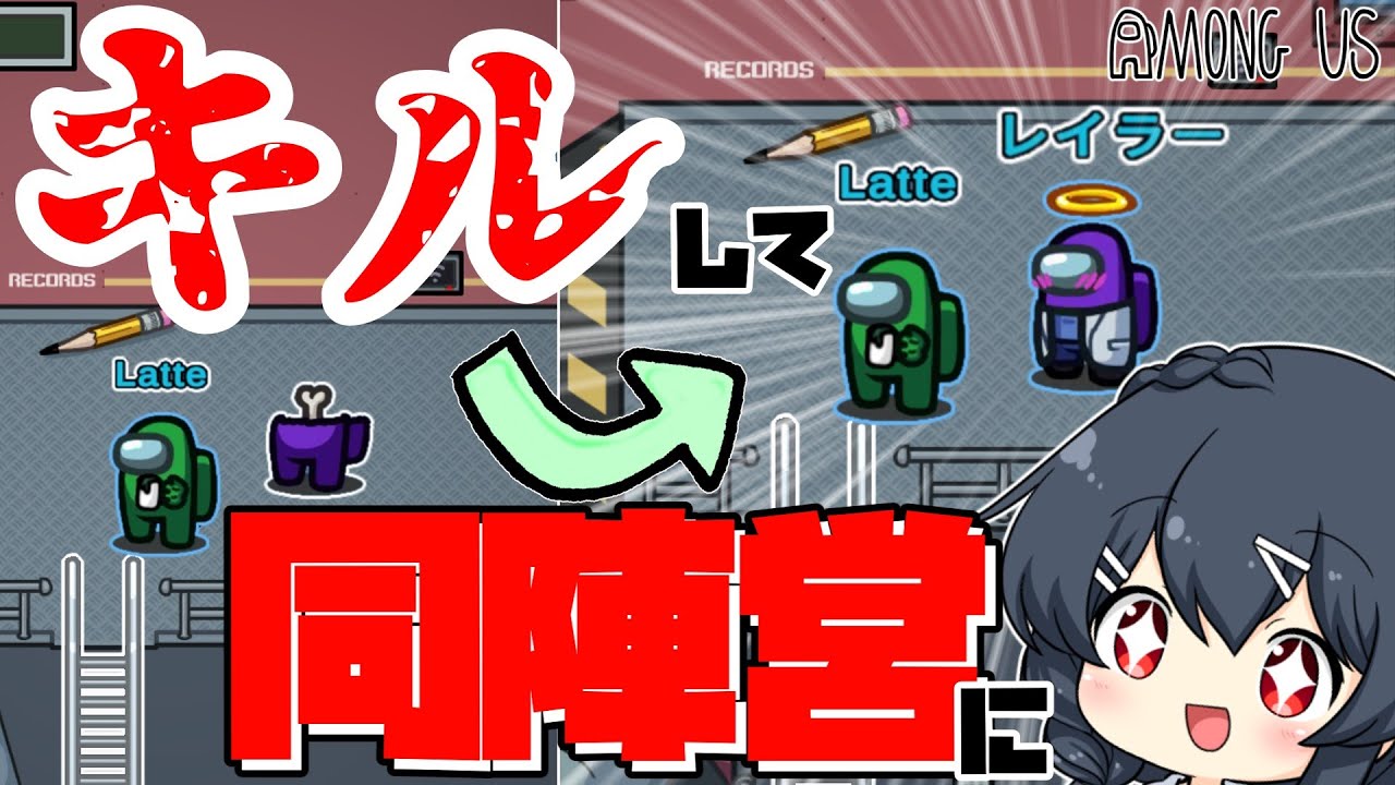 【AmongUs#46 近アモ】新役職「シュレディンガーの猫」！！キルして仲間に！？