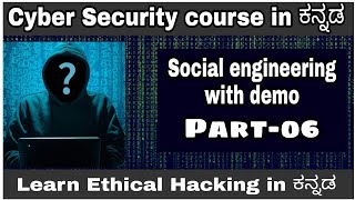 [Kannada]- What is social engineering? || Complete cyber security course in Kannada