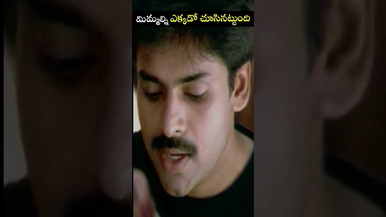 మిమ్మల్ని ఎక్కడో చూసినట్టుంది #youtubeshorts #tollywood #ytshorts #shorts