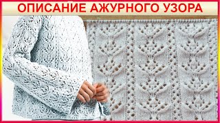 картинка: Очень Нежный Ажурный Узор Спицами для кофты