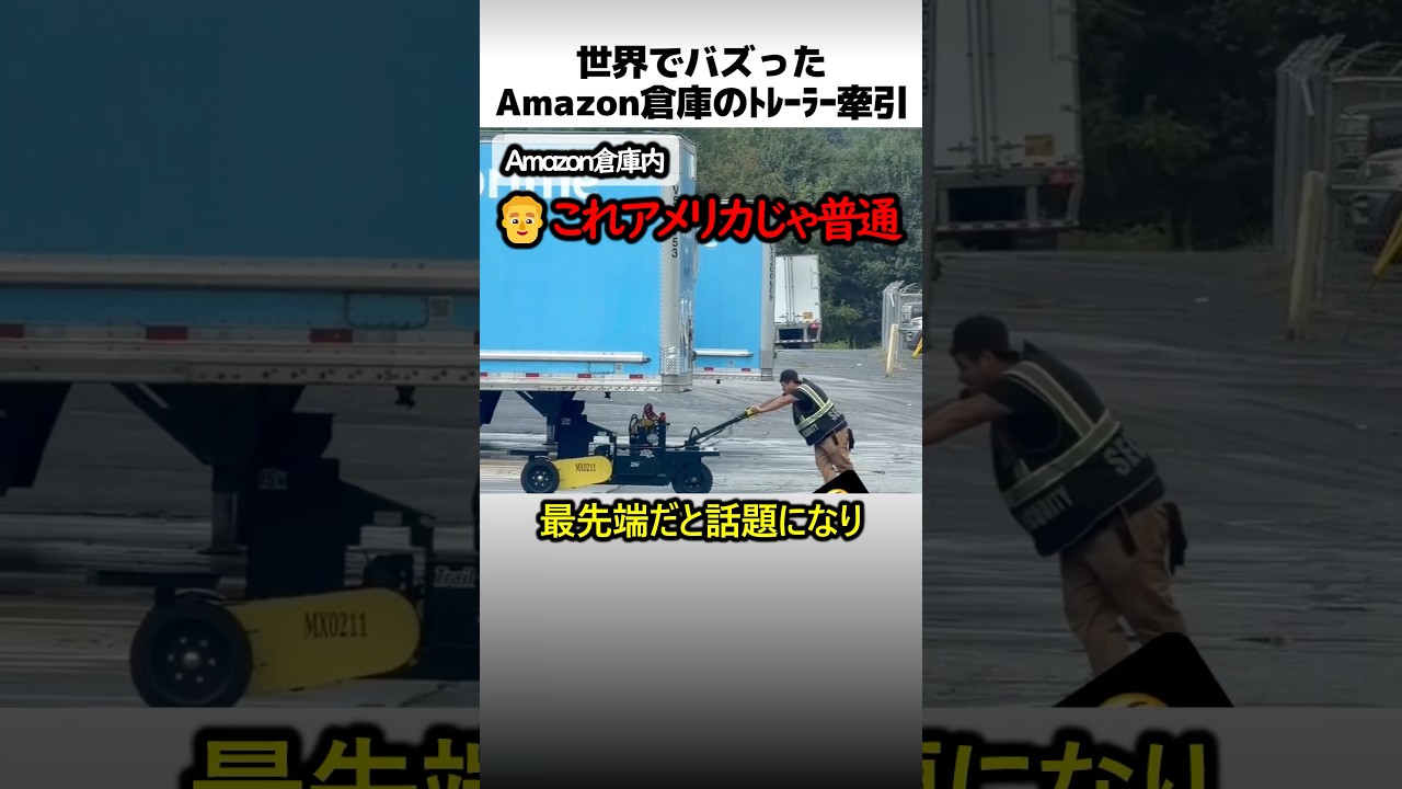 Amazon倉庫内のトレーラー牽引方法