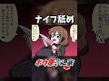 めっちゃナイフ舐めるくせに別に戦闘でナイフ使わないやつ#shorts