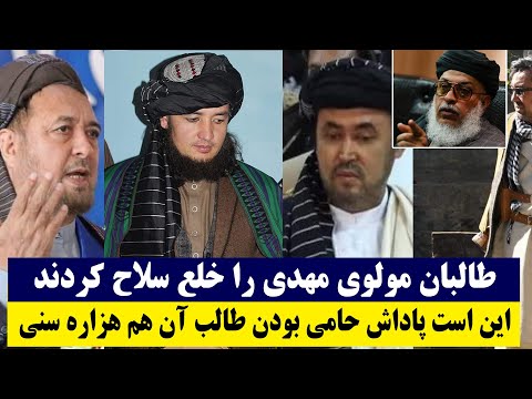 طا لب ان مو لو ی مهدی را خ لع سلا ح کردند
