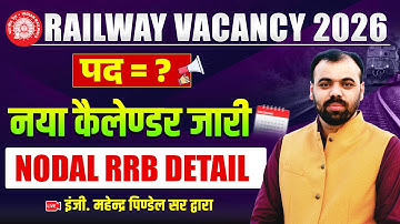 🚅 Railway New Vacancy 2026 | OFFICIAL RRB Calendar OUT | Complete Details for ALP, Technician, JE