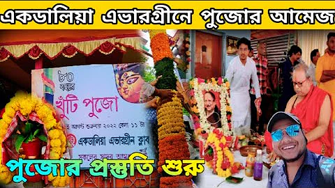 Ekdalia Evergreen Durga Puja Preparation 2022 || Durga Puja 2022 || South Kolkata Famous Durga Puja