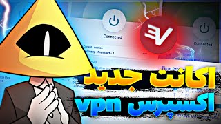 اکانت رایگان اکسپرس vpn |  همراه با رمز و جمیل 😍