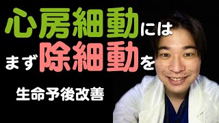 【心房細動】見つけたらDCかけよう！