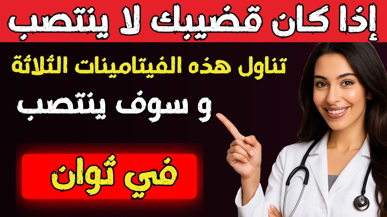 الرجال فوق سن الستين: 3 فيتامينات أساسية للطاقة والأداء والحيوية | نصائح لكبار السن