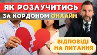 Як розірвати шлюб онлайн через суд з-за кордону? Найпоширеніші питання при розірванні шлюбу