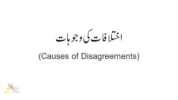 Ikhtalafat Ki Wajohat | اختلافات کی وجوہات unit-10 I Grade 3 I SNC I General Knowledge I PEN Academy