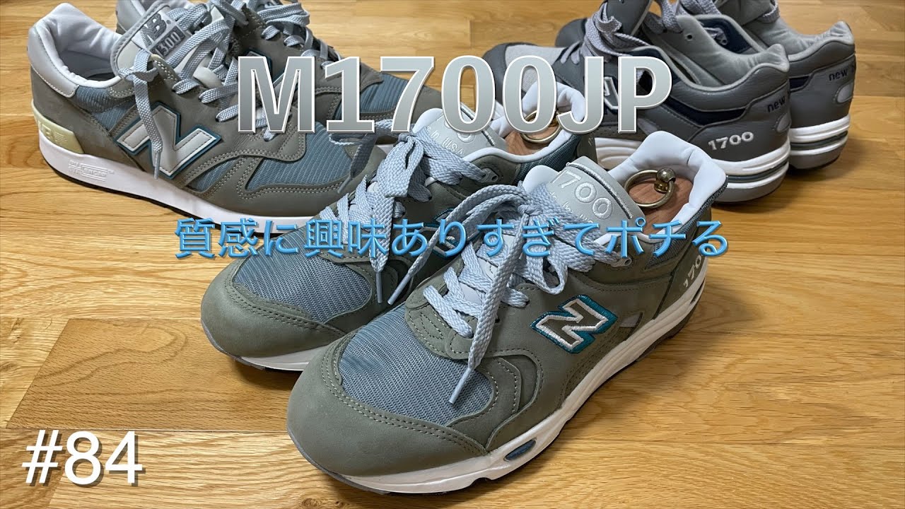 【新品　未使用】ニューバランス1700 M1700JP