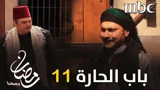 إعلان مسلسل باب الحارة ج11 Ldc - قريبا #رمضان_2021