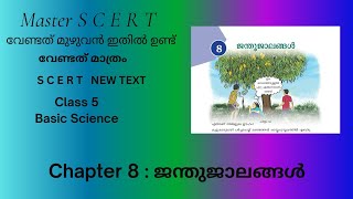 Details ജന്തുജാലങ്ങൾ | SCERT Class 5 Basic Science Chapter 8 | Malayalam Explanation | Let’s Smile PSC Guide