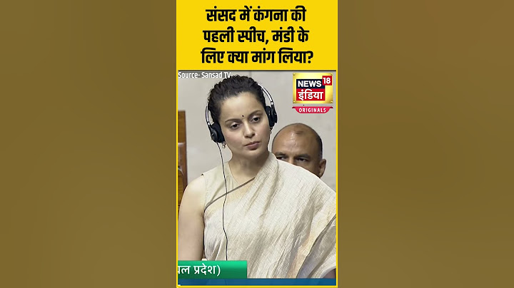 Kangana Ranaut की पहली स्पीच, Lok Sabha में मंडी के लिए क्या मांग लिया? | N18S