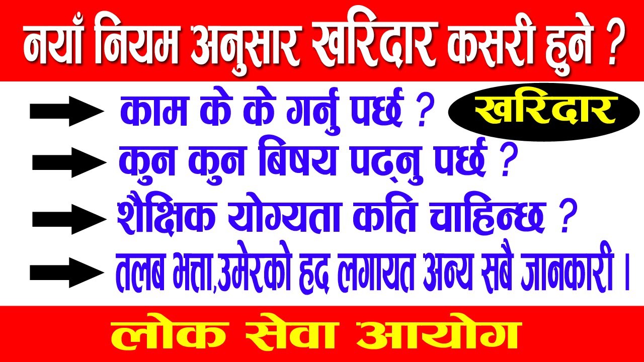 Qualification for kharidar | kharidar vacancy  | How to become kharidar | kharidar New syllabus |