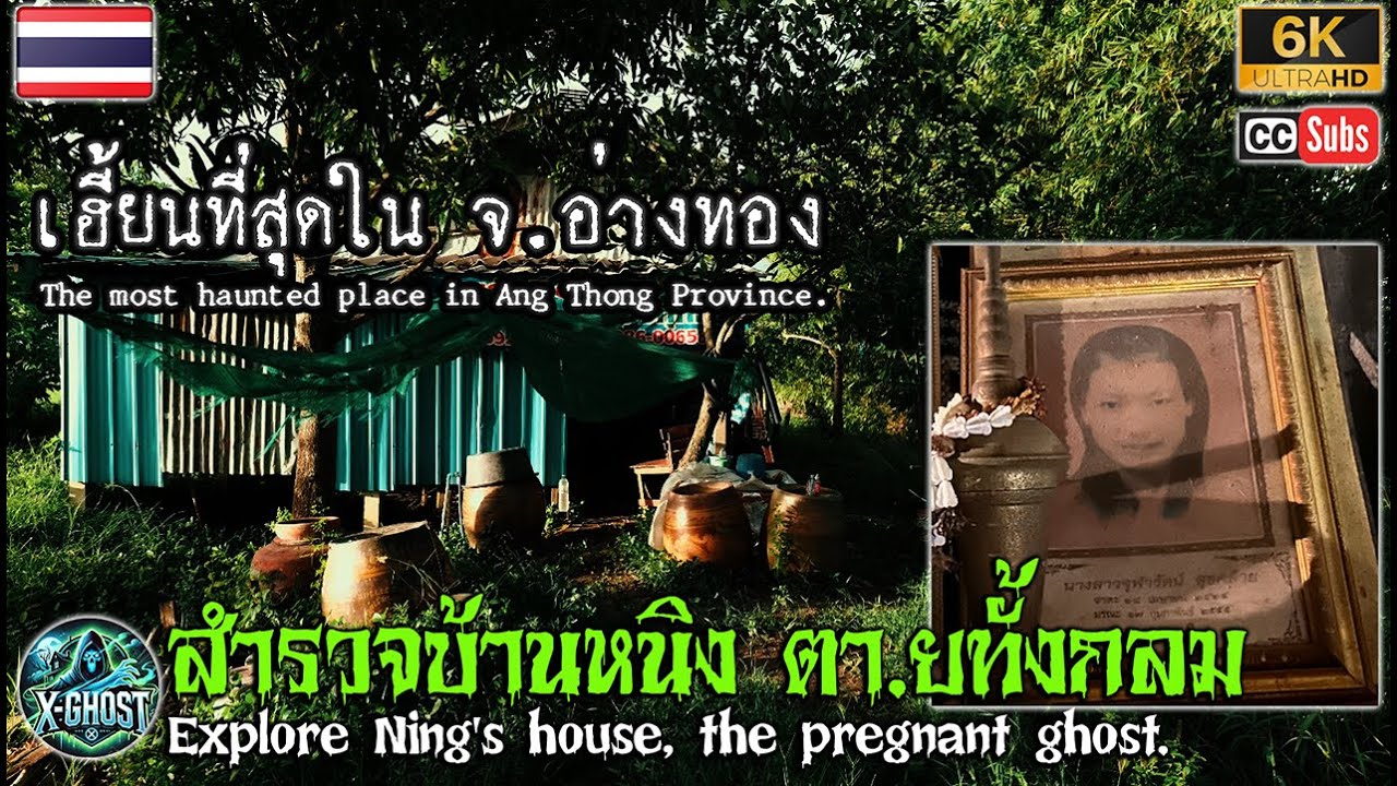 Исследуем дом с привидениями для беременных: самое таинственное место в провинции Ангтонг, Таиланд