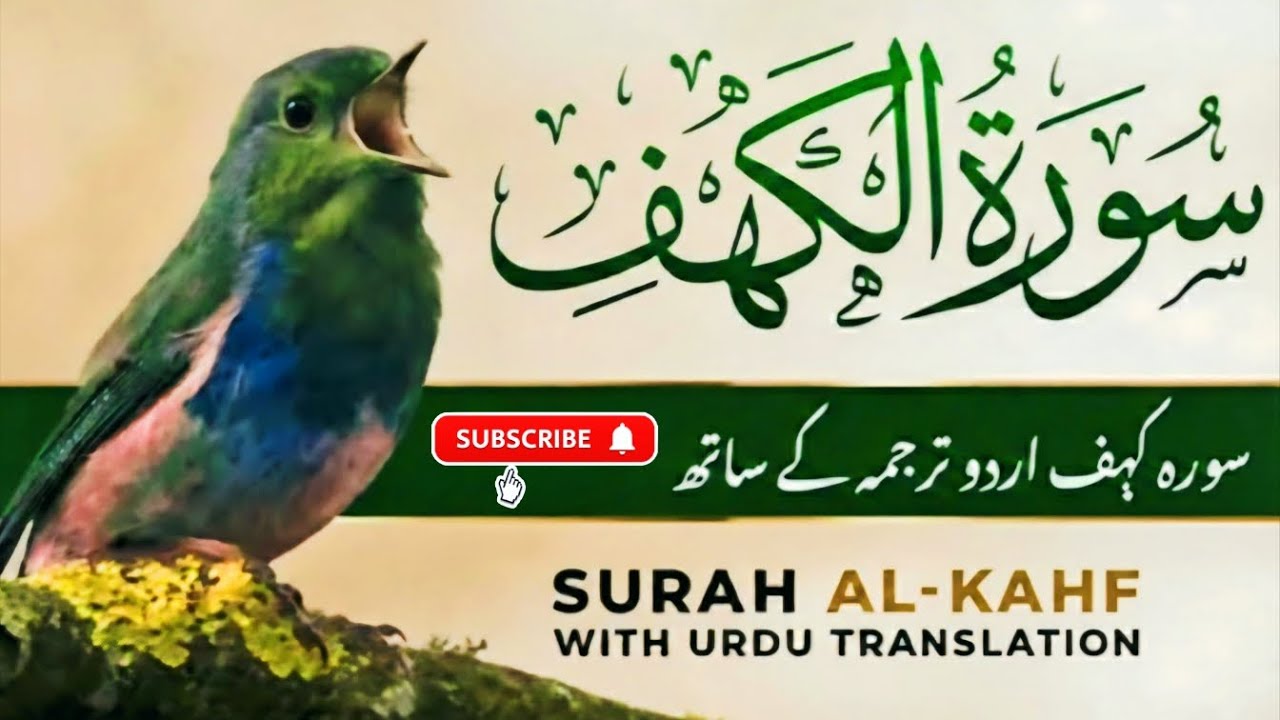 Surah Al-Kahf Beautiful Quran Tilawat | Complete Recitation | Ramadan Mubarak 2026 | Makkah Madinah