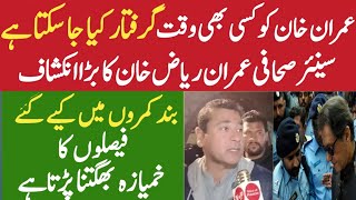 Imran Khan can be arrested | Imran Riaz Khan reveal | Voice of Pakistan