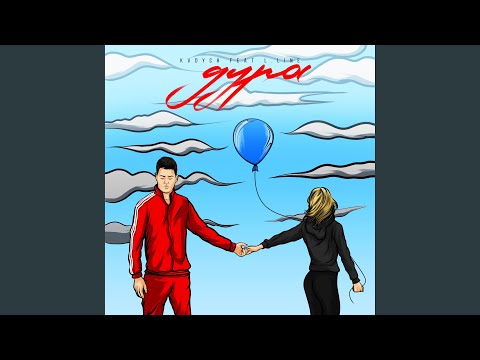 Дура (feat. L.line)