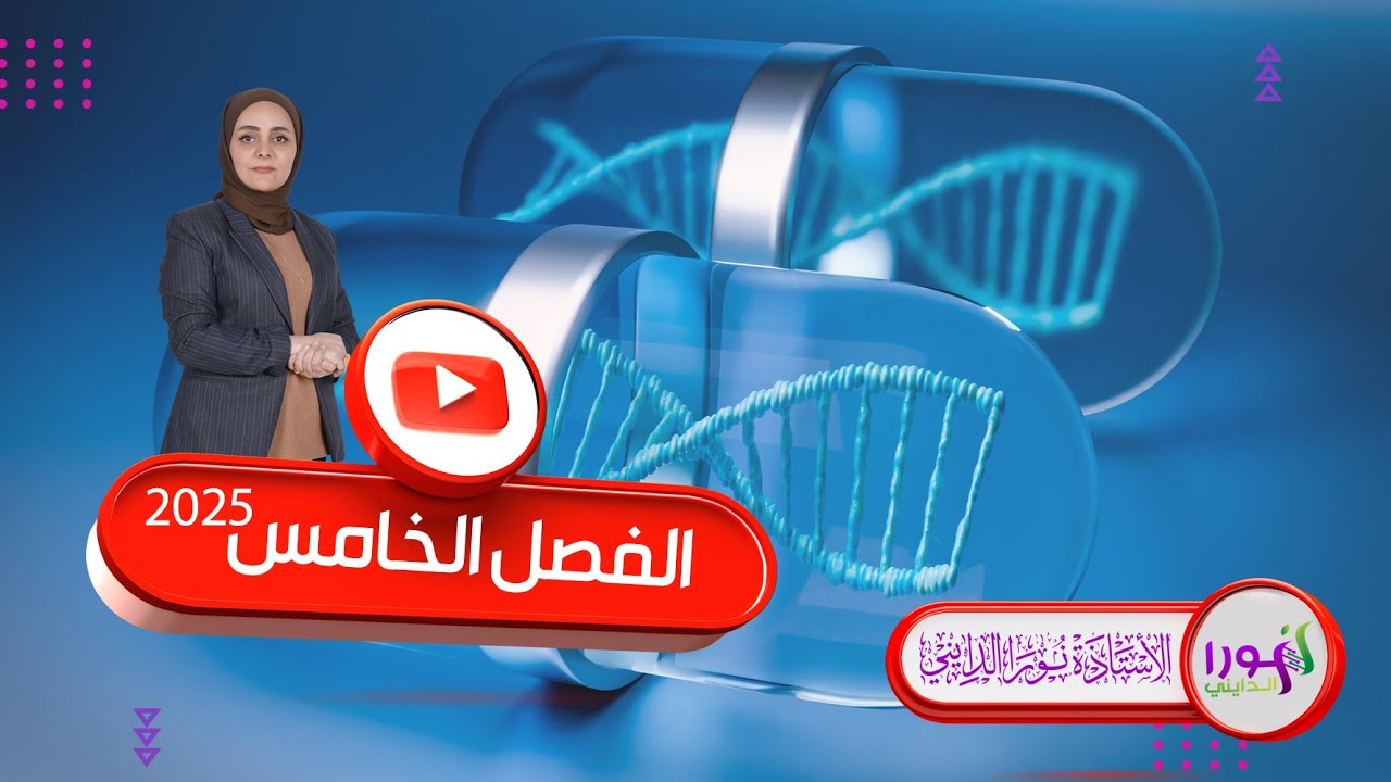  مراجعة التهجين الاحادي الفصل الخامس الوراثة السادس العلمي نورا الدايني