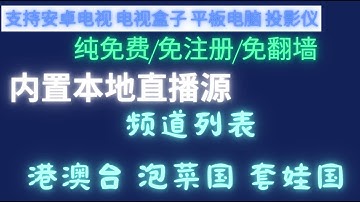 内置超强本地直播源 一键式播放 海洋直播 让你免翻墙也能享受港澳台直播的快乐 超级iptv直播app 支持各类安卓系统设备 给你加倍的快乐