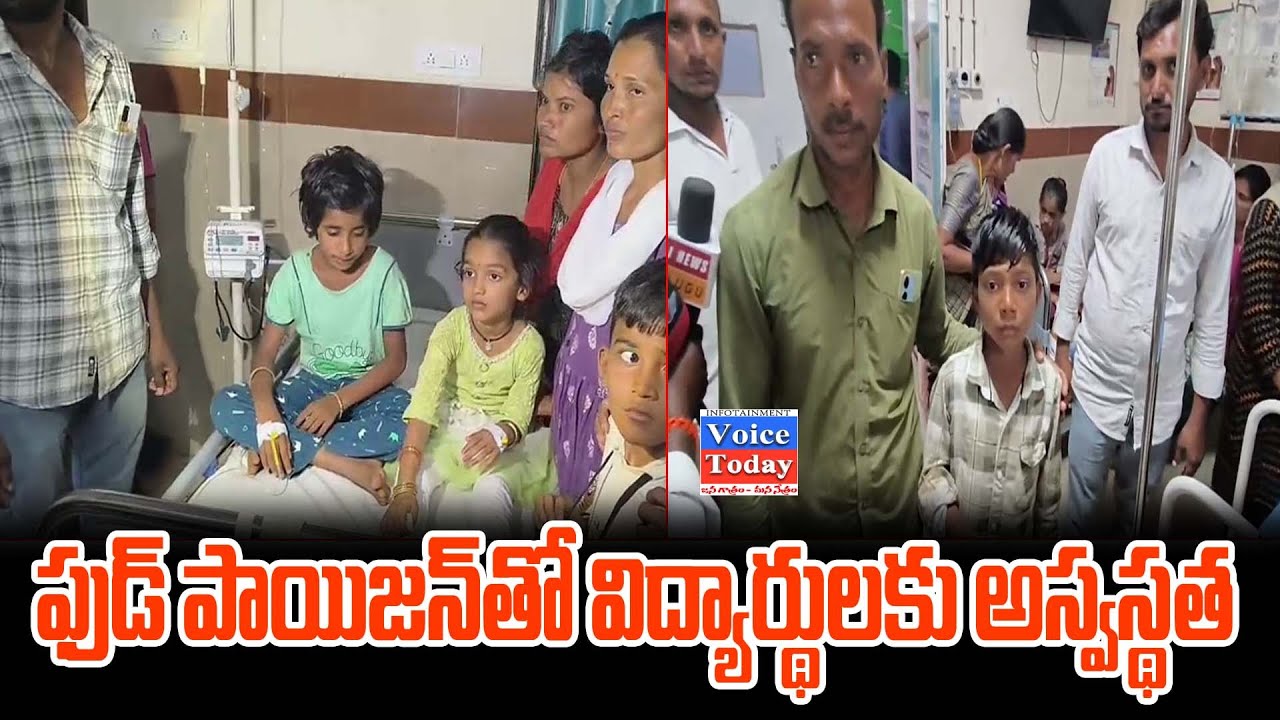 ఫుడ్ పా*యిజన్ తో విద్యార్దులకు అస్వస్థత..