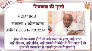 AIVV ll शिवबाबा की मुरली ll Shivbaba ki murli VCD 1868 #aivv  @A1SPIRITUALUNIVERSITY