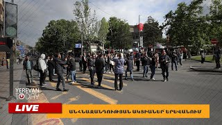 ԱՅՍ ՊԱՀԻՆ I ՈւՂԻՂ I Անհնազանդության ակցիաներ՝ Երևանում