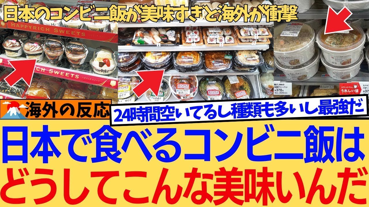 【海外の反応】『ただの夜食じゃない！』海外旅行者が日本人のリアルな文化に触れて感動…。観光で疲れた体に染み渡るコンビニ飯が、最高の思い出になるっ