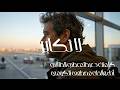 Listen Before You Decide to Emigrate Dont Be Stubborn La Tokaber Official Music Video Mo  mp3