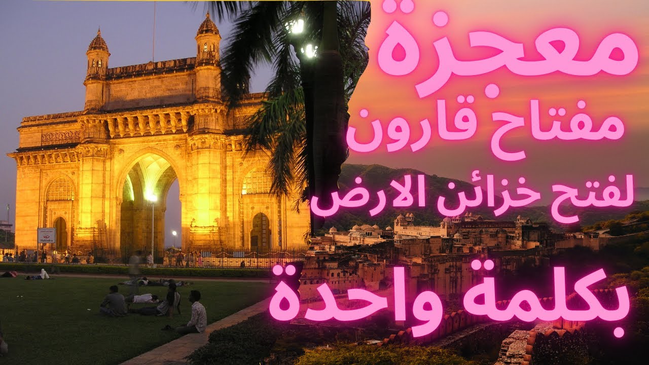 كلمة سحرية خارقة لفتح كل الابواب المغلقة وجلب الرزق السريع فى 24ساعة بامر الله.جربها الان لن تندم.