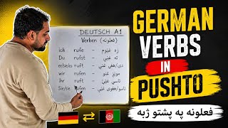 German verbs for bigginers in pushto with Ilyas Ahmad