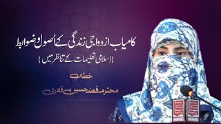 Kamyab Azdwaji Zindagi kay Usool o Zawabit | Mrs. Fizzah Hussain Qadri #Marriage #MarriageGuidance