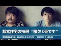 都営住宅の抽選“補欠3番です”【空気階段の踊り場 もぐらトーク】2018年8月31日#73〜2019年2月1日#94