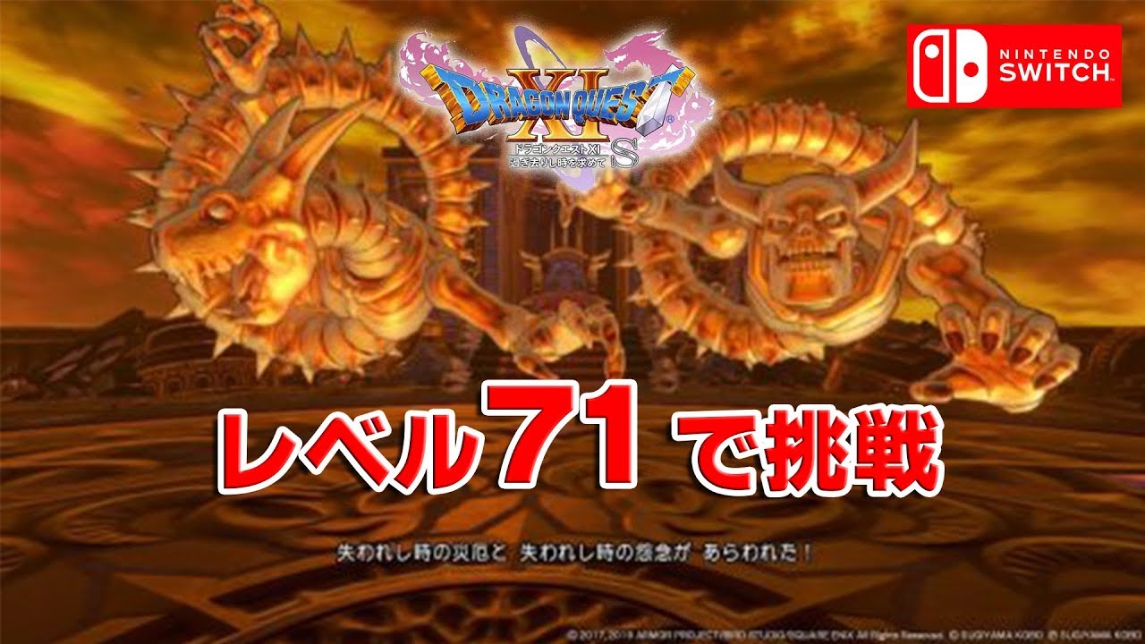 初見】ドラゴンクエスト11過ぎ去りし時を求めてS（DRAGON QUEST XIS