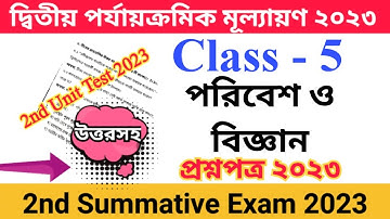Class 5 Science 2023 2nd Unit Test Questions Paper | পঞ্চম শ্রেণির পরিবেশ ও বিজ্ঞান দ্বিতীয় পর্যায়