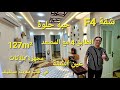 تباعت مبروووك يوم 2025 09 16 شقة 4 للبيع حبة حلوة 127 الطابق الرابع مع المصعد عين الشقة مدينة سطيف