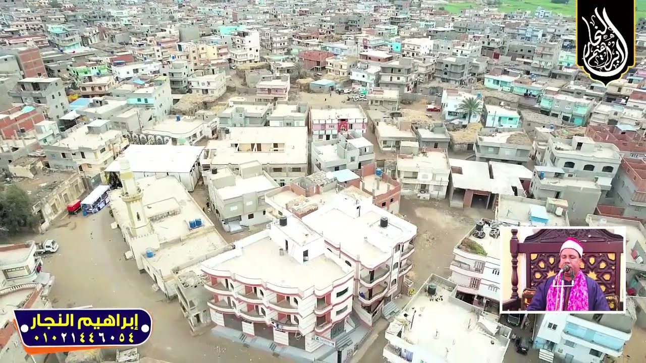 تصوير جوي من كبري عزاءات التمد الحجر السنبلاوين بحضور الشيخ ثروت محمد ابراهيم