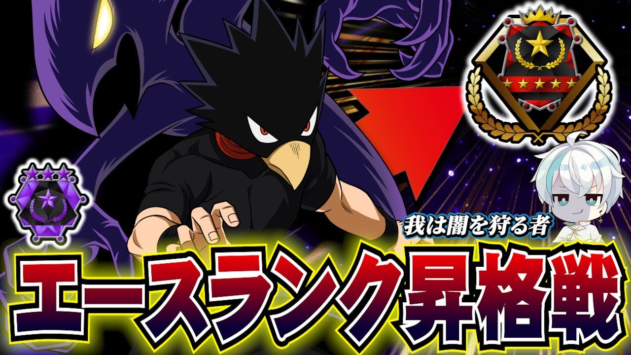 【ヒロアカUR】エース昇格戦は最推しの常闇で行ってきました。推しパワー全開【MHUR】