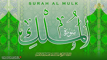 Surah Al Mulk | Qari Abdul Basit Abdul Samad