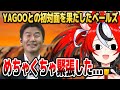 ついにYAGOO社長とのリアル対面を果たしたベールズの感想【ホロライブEN切り抜き/日本語翻訳】