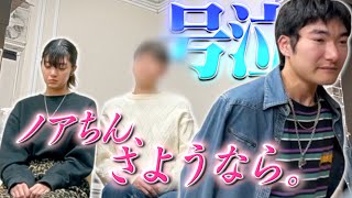 【なんか感動】ノアちゃんに彼氏が？そして脱退？