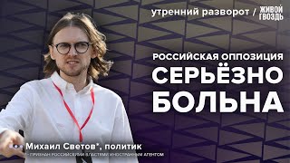 Светов* обвиняет оппозицию в лицемерии. Вызов Гуриеву*. Утренний разворот / 25.11.23 @SVTVofficial