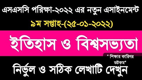 ssc exam -2022 9th week assignment Answer.