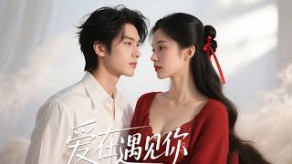 ✨【Full TV series】跨越三世的約定！霸道總裁找到灰姑娘，夜夜黏在一起甜到齁！✨#甜寵 #愛情 #都市 #情感 #戀愛 #霸總 #灰姑娘 #都市情感劇 screenshot 4