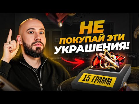 10 ошибок при выборе ювелирных изделий. Эти украшения покупают, но никогда не носят!