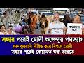 Ajker Bangla Khobor 18 May 2026 | latest bangla news | Somoy | West Bengal News | Suvendu Adhikari