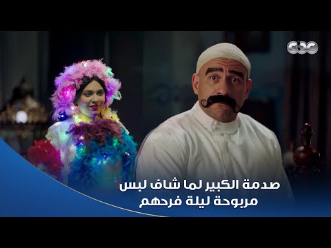 الكبير أوي 6 مربوحة لما حبت تفاجئ الكبير ليلة فرحهم كانت هتجيب له شلل ضحك بس في المشهد ده 