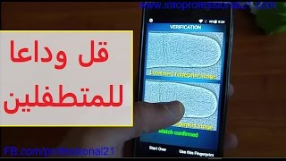 أضف إلى هاتفك بصمة الاصبع للاندرويد fingerprint lock حتى وإن لم يأتي بها! لا يوجد في بلاي ستور screenshot 1