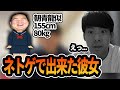 ネトゲで知り合った初めての彼女の話【2021/12/26】【ゆゆうた切り抜き】